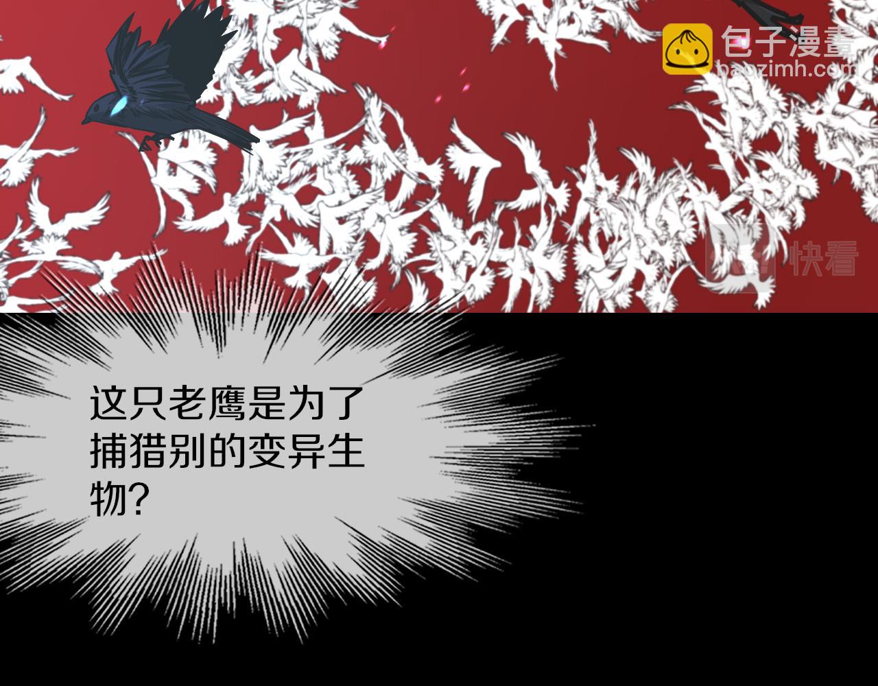 第130话 调查“变异大鸟”20
