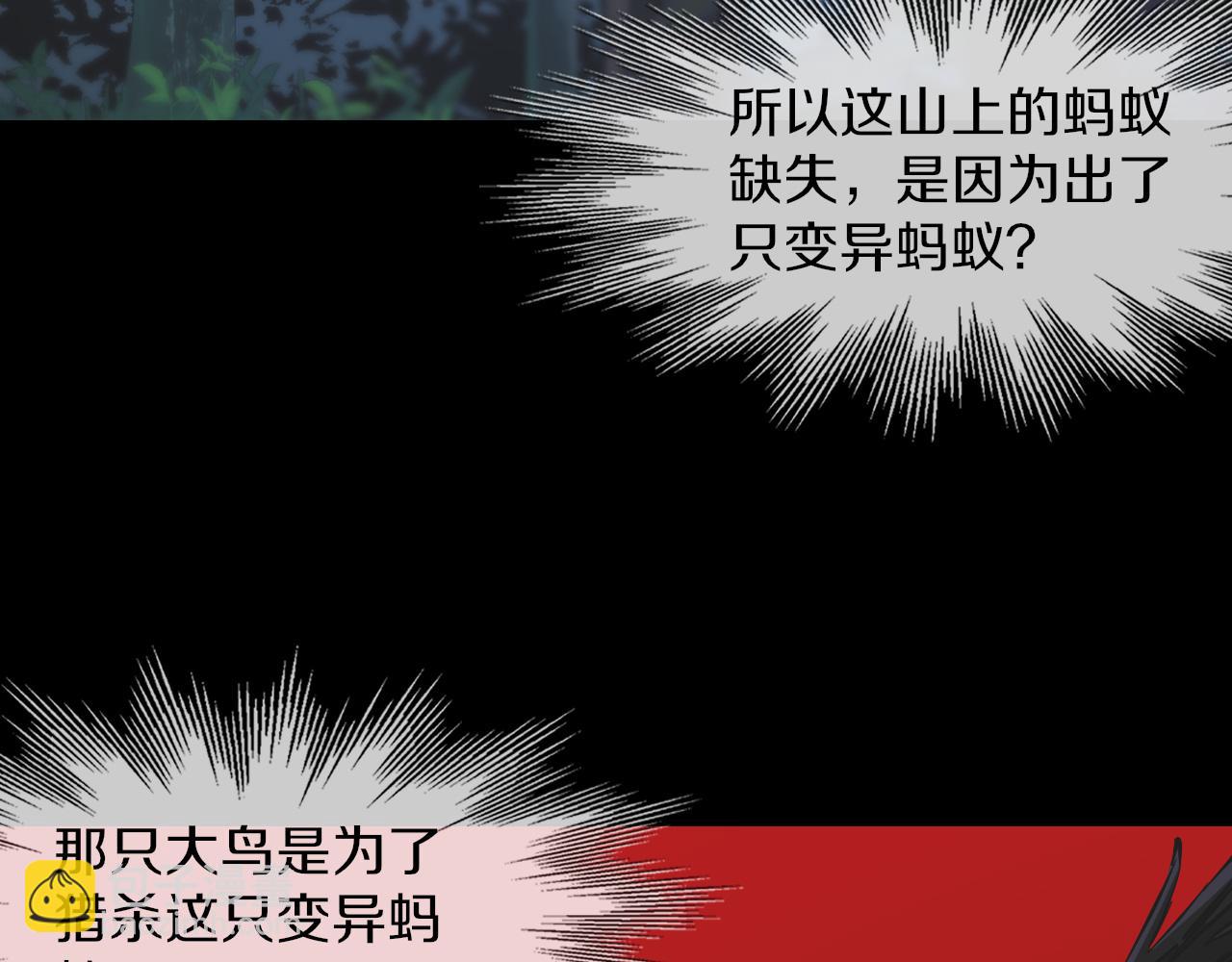 第130话 调查“变异大鸟”41