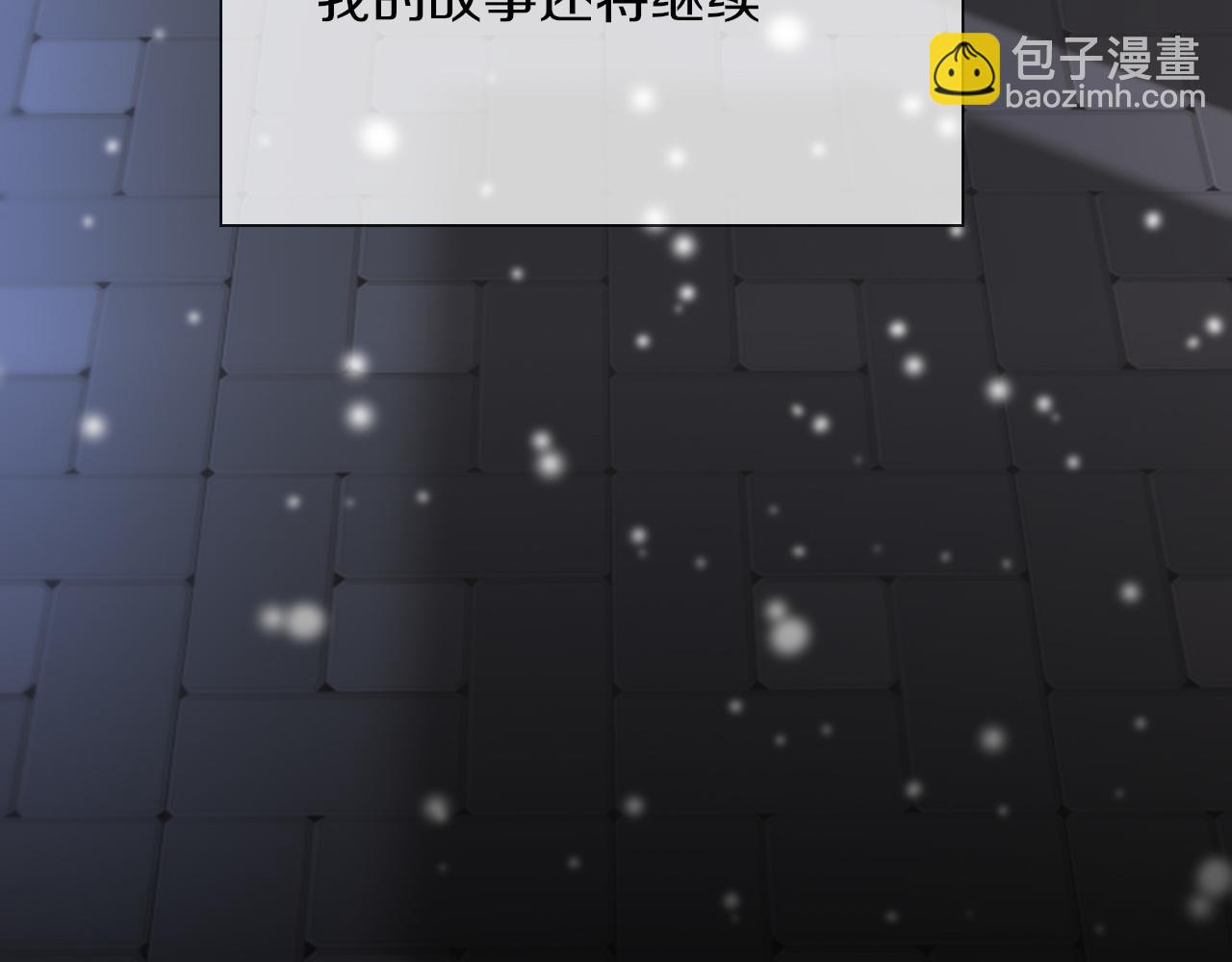 完结篇 未来的路147