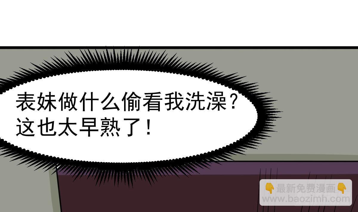 第2话 表妹8岁就来大姨妈？！6