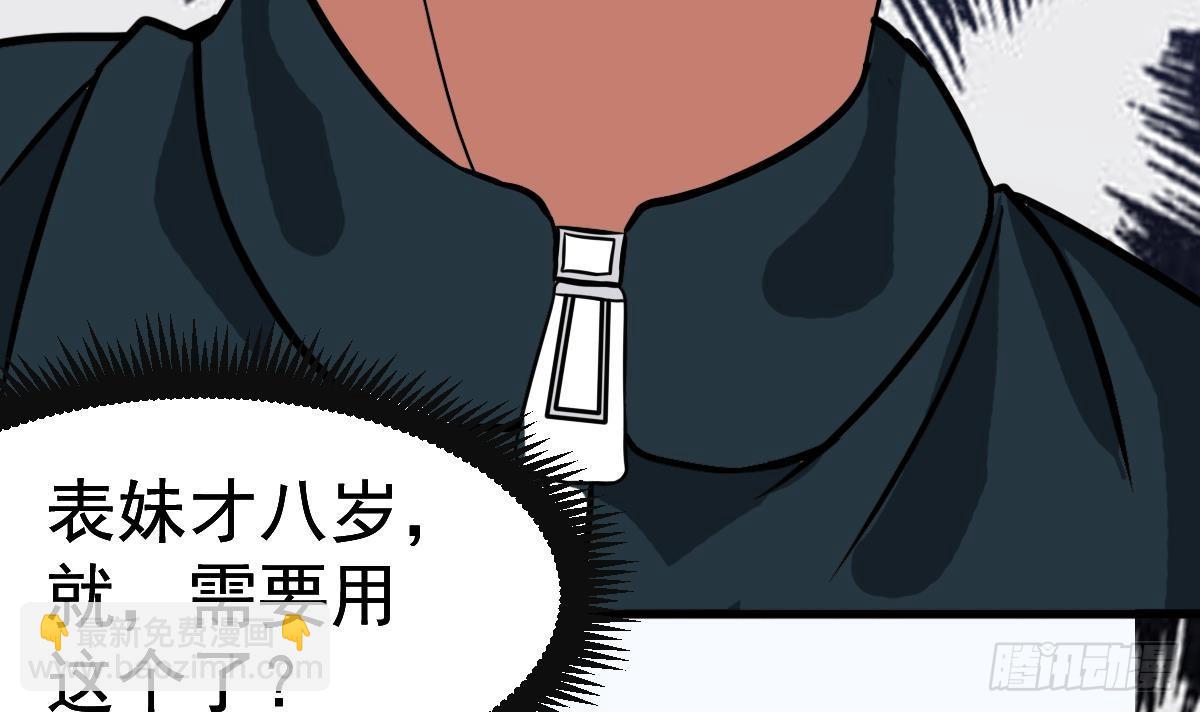 第2话 表妹8岁就来大姨妈？！81