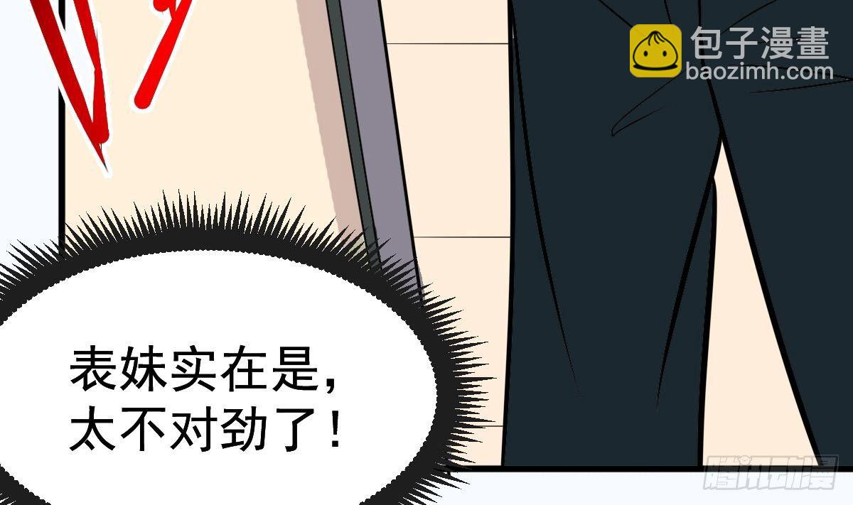 第2话 表妹8岁就来大姨妈？！86