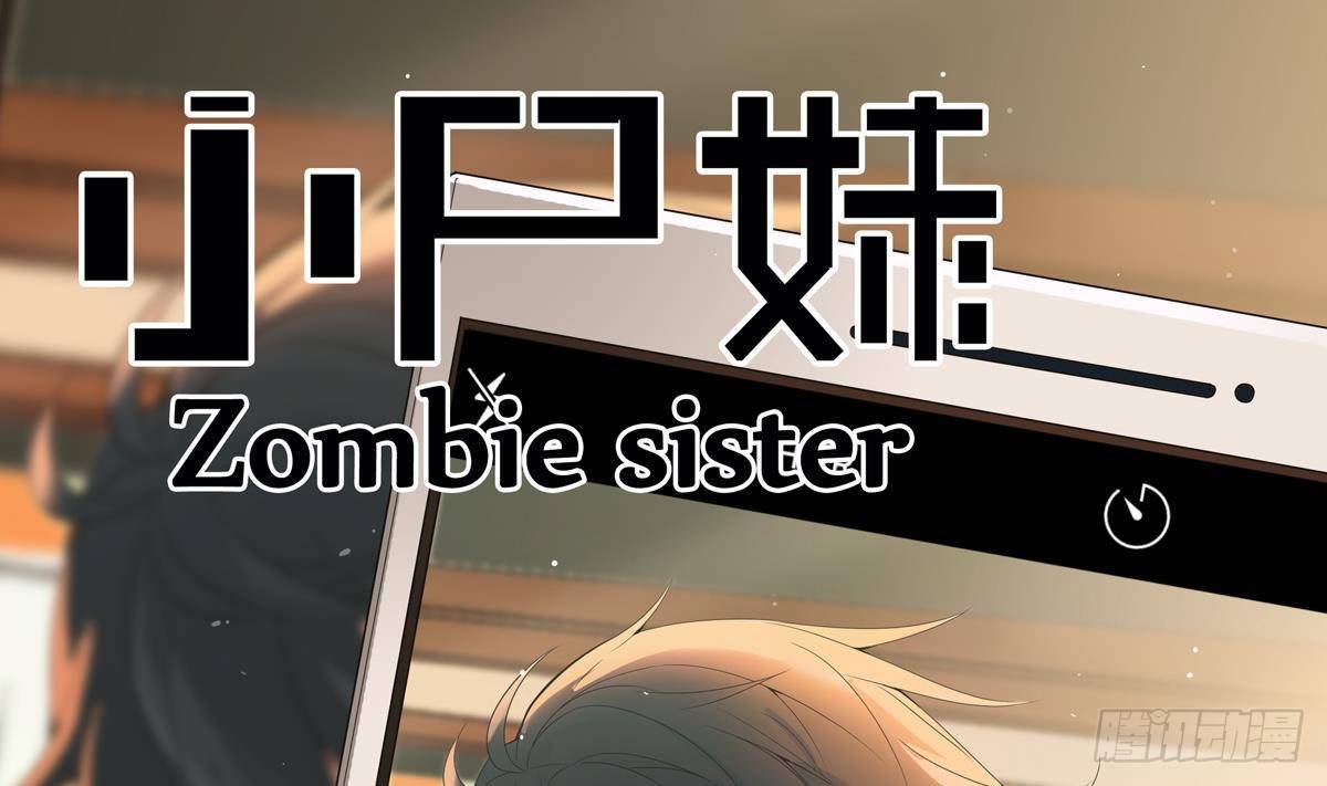 第5话 表妹冲撞我？！0