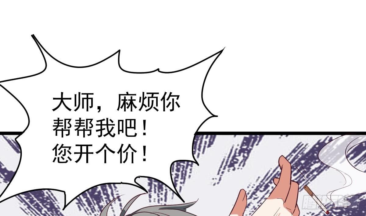 第7话 大师你看见了什么？33