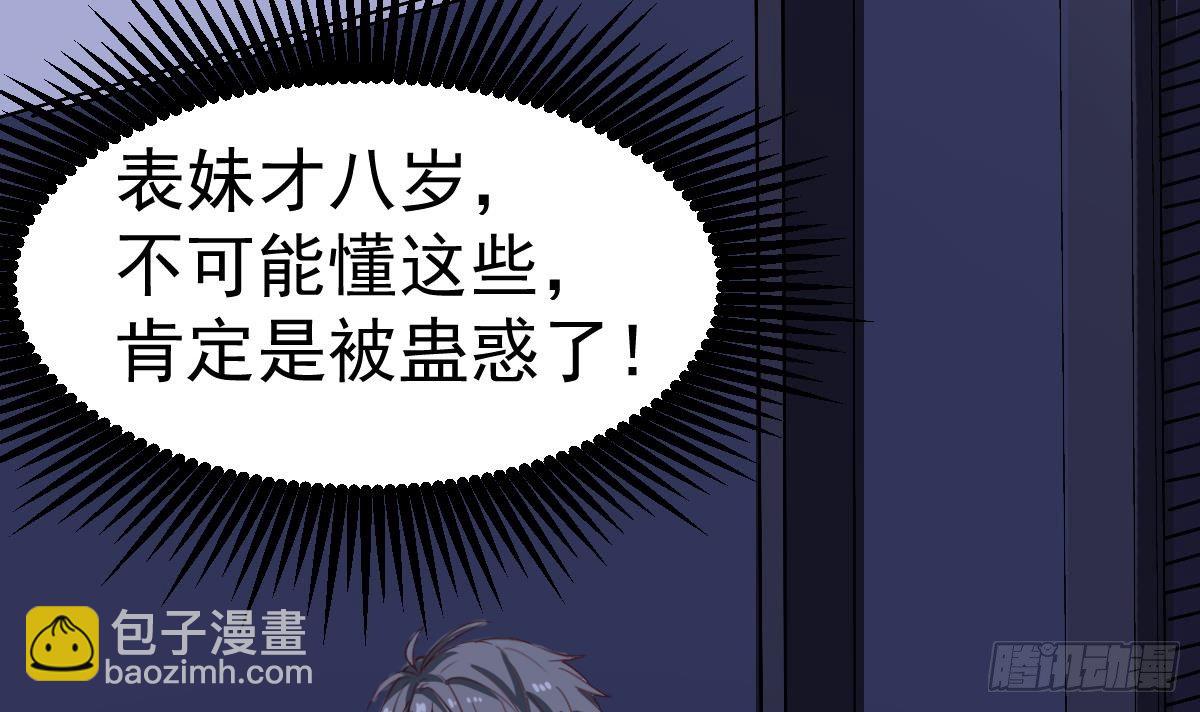 第7话 大师你看见了什么？54