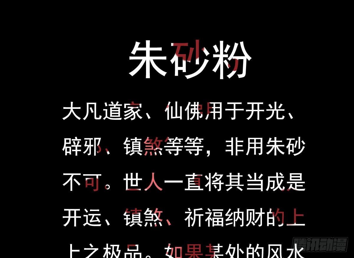 第7话 大师你看见了什么？77