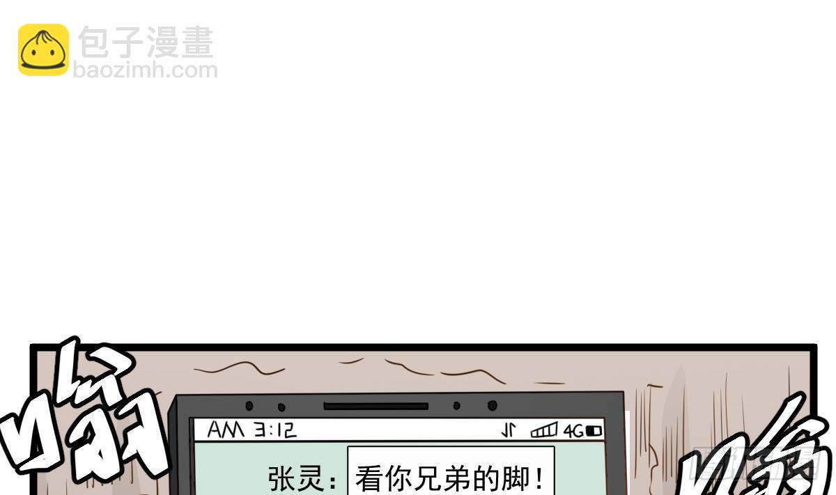 第25话 兄弟，你咋穿绣花鞋？！6