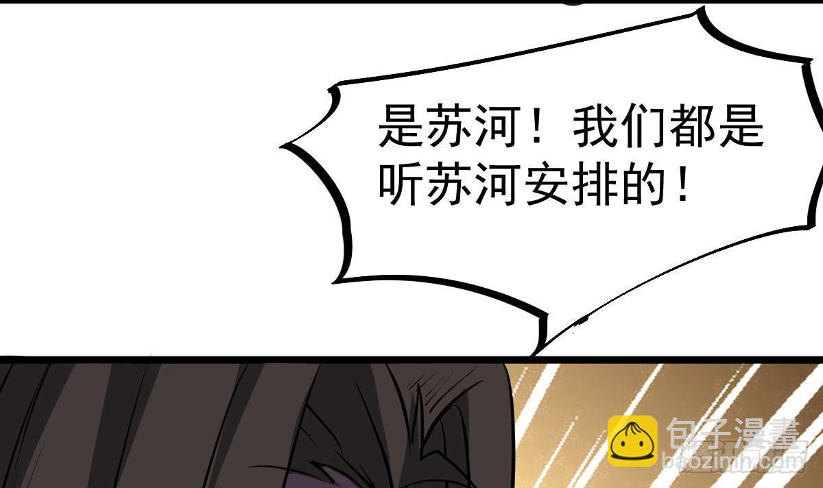 第28话 都是苏河的安排69