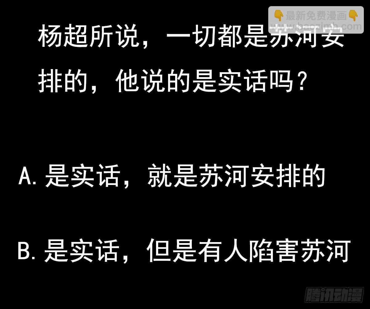 第28话 都是苏河的安排74