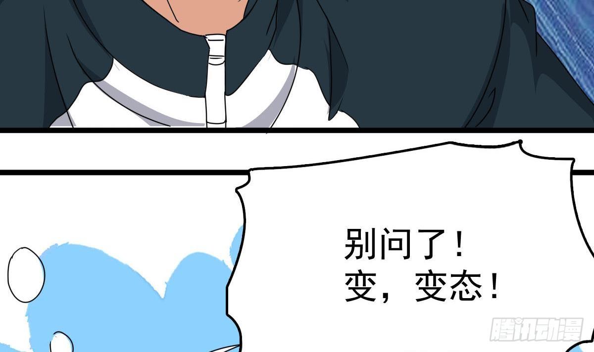 第32话 别问了，变态！57