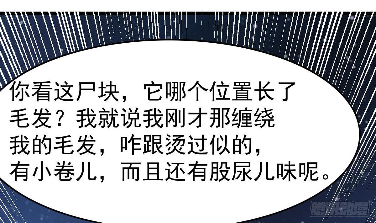 第32话 别问了，变态！71
