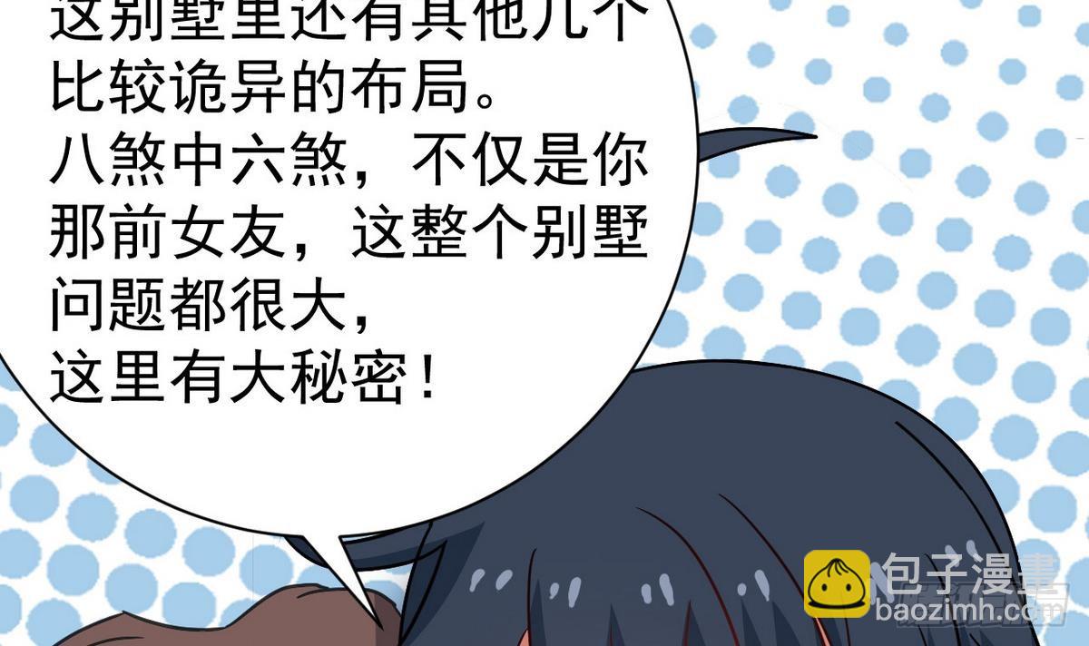 第37话 别墅的秘密60