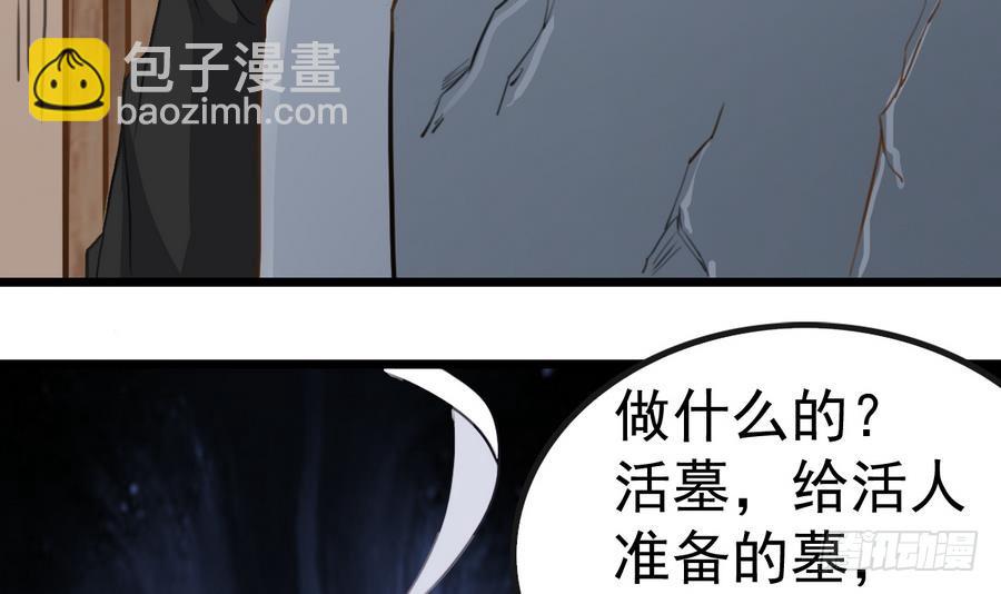 第39话 诡异活墓23