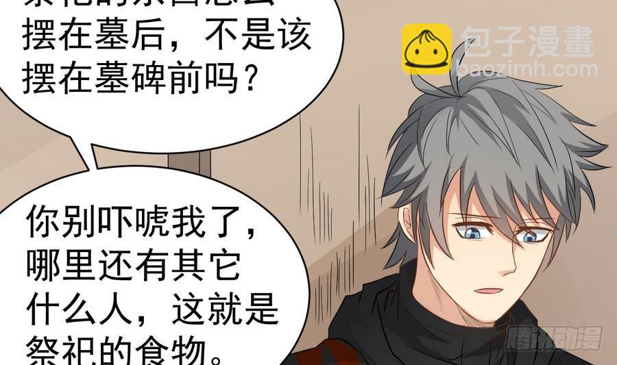 第39话 诡异活墓45