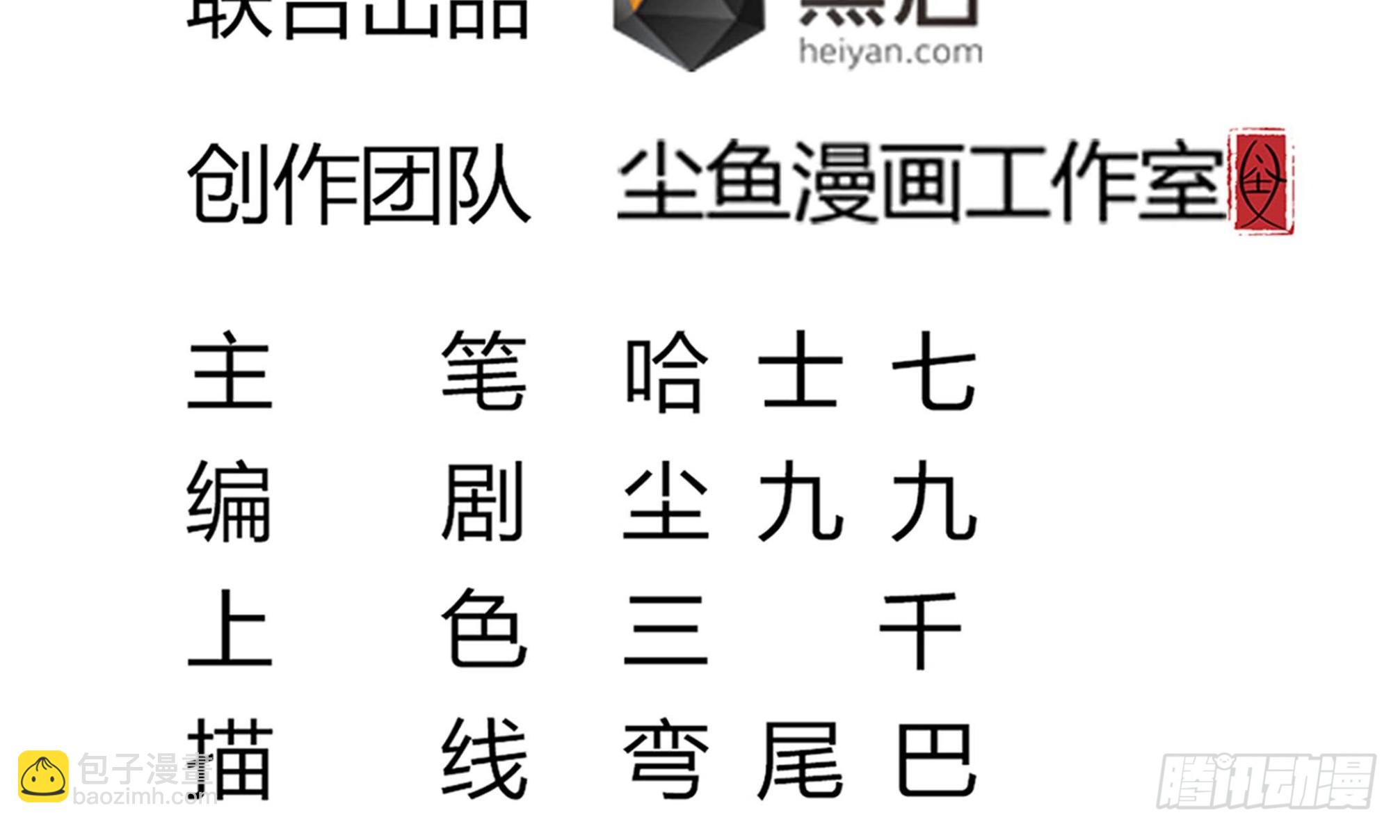 第59话 黄鼠狼抬棺4