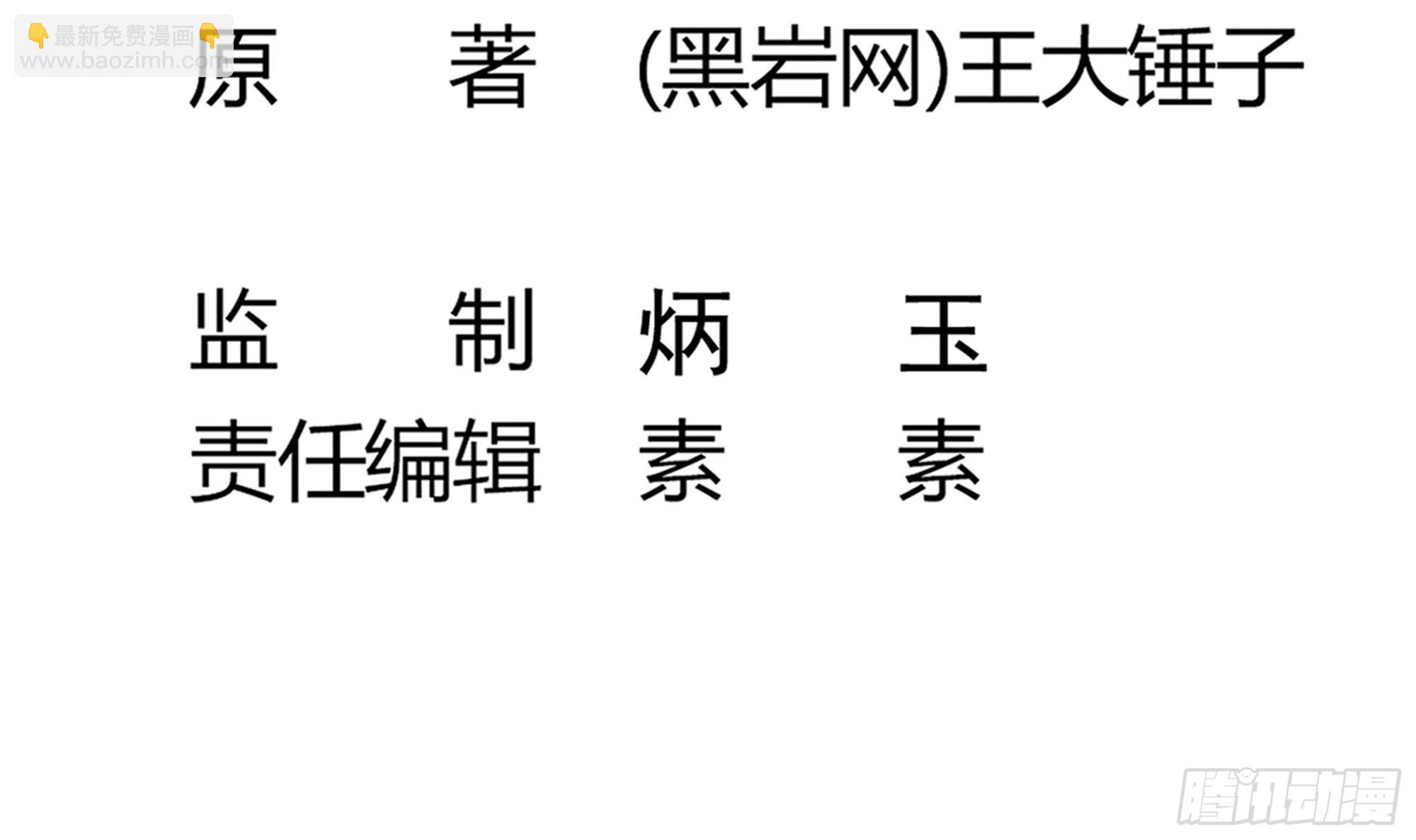 第59话 黄鼠狼抬棺5