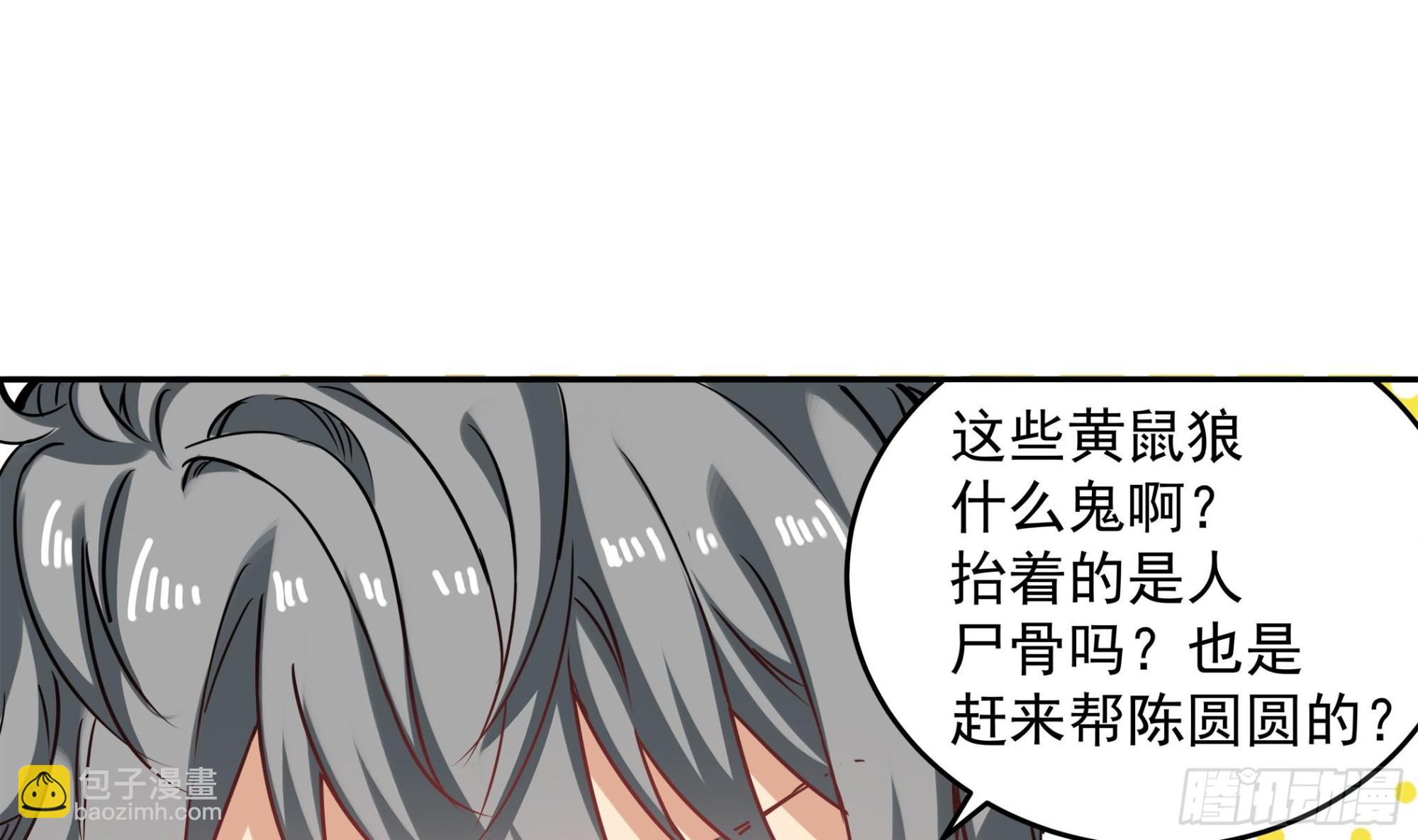 第59话 黄鼠狼抬棺6