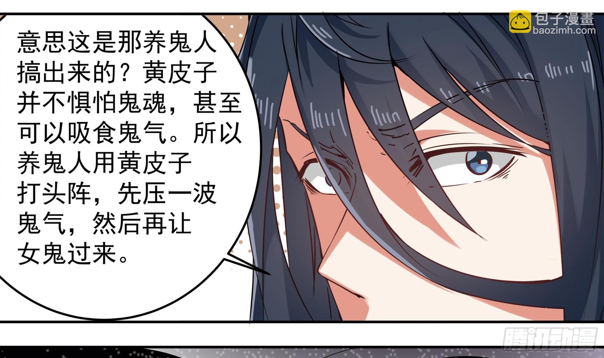 第59话 黄鼠狼抬棺9