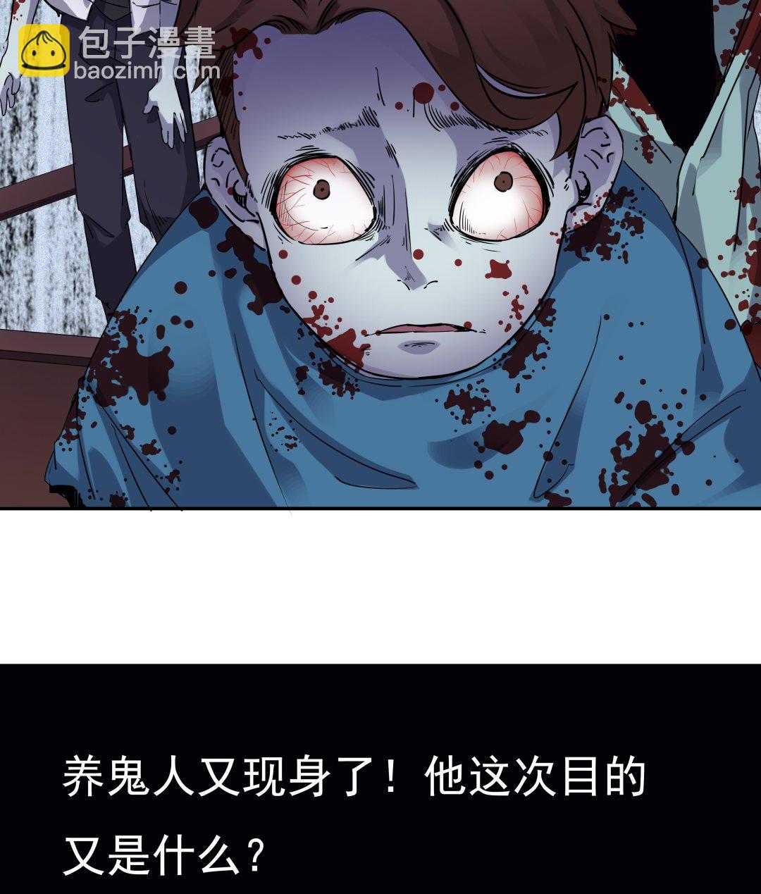 第61话 养鬼人再次来临37