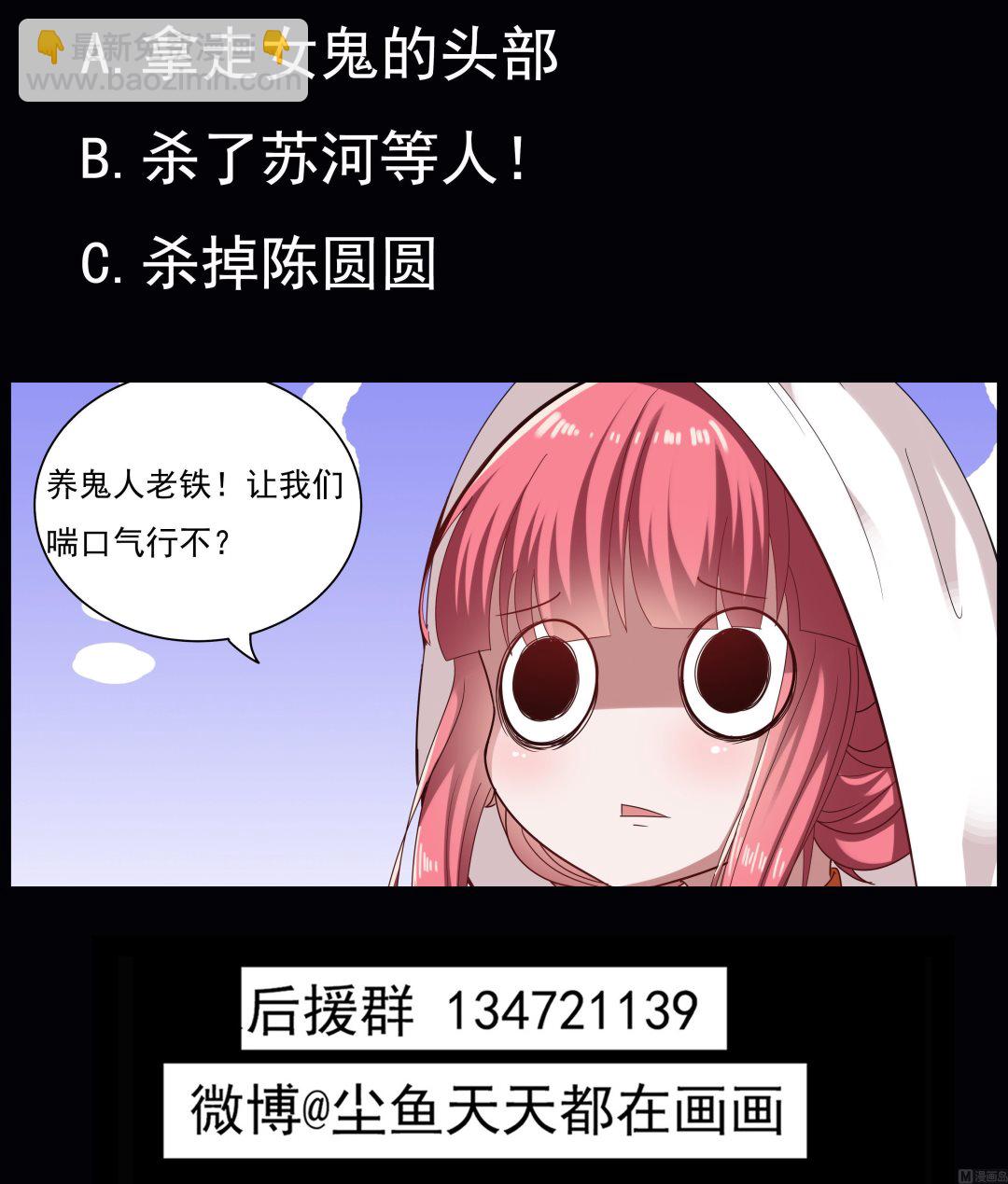 第61话 养鬼人再次来临38