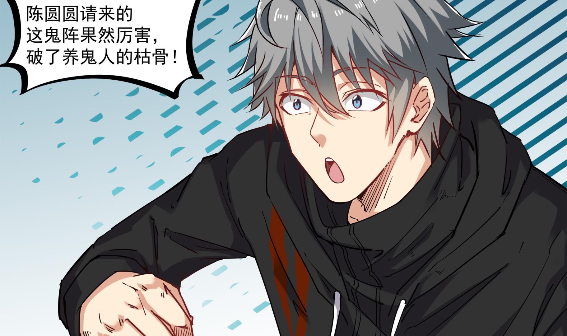 第61话 养鬼人再次来临7