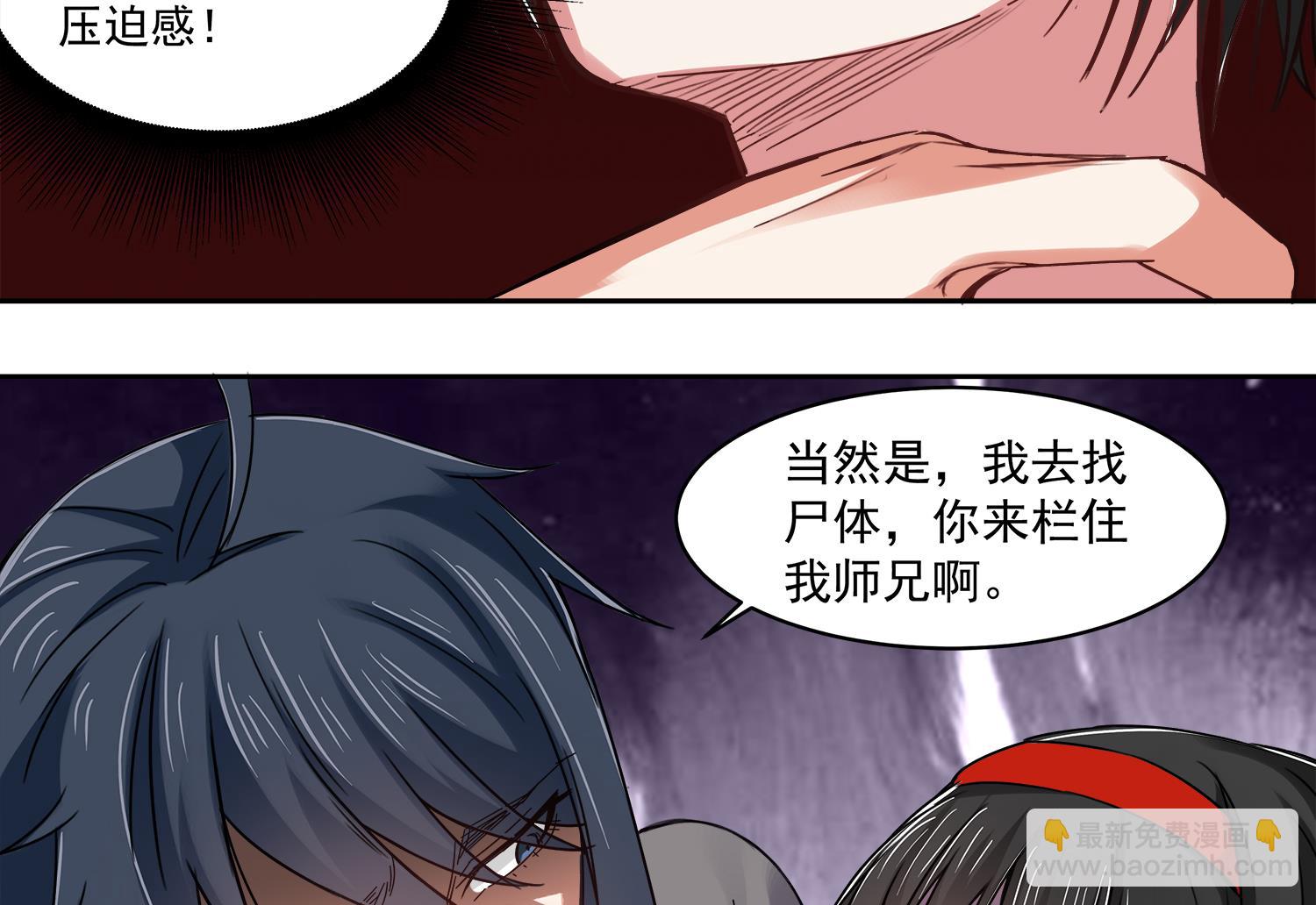 第77话 你去拦住师兄16