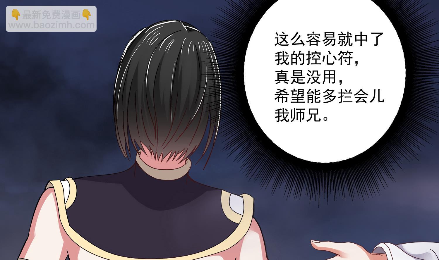第77话 你去拦住师兄21