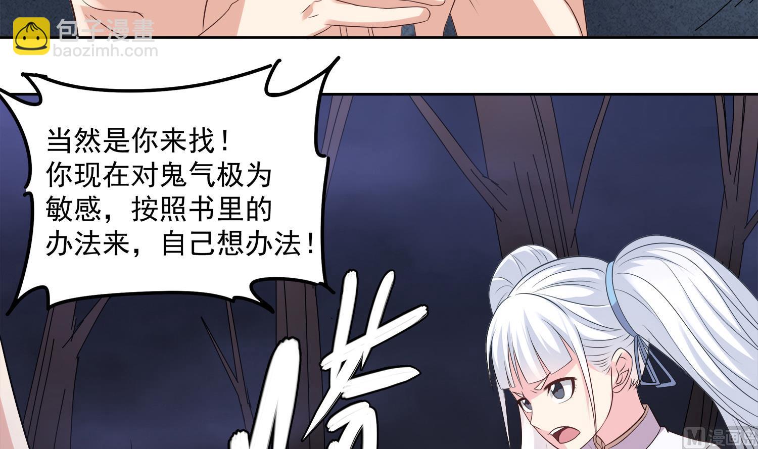 第77话 你去拦住师兄32