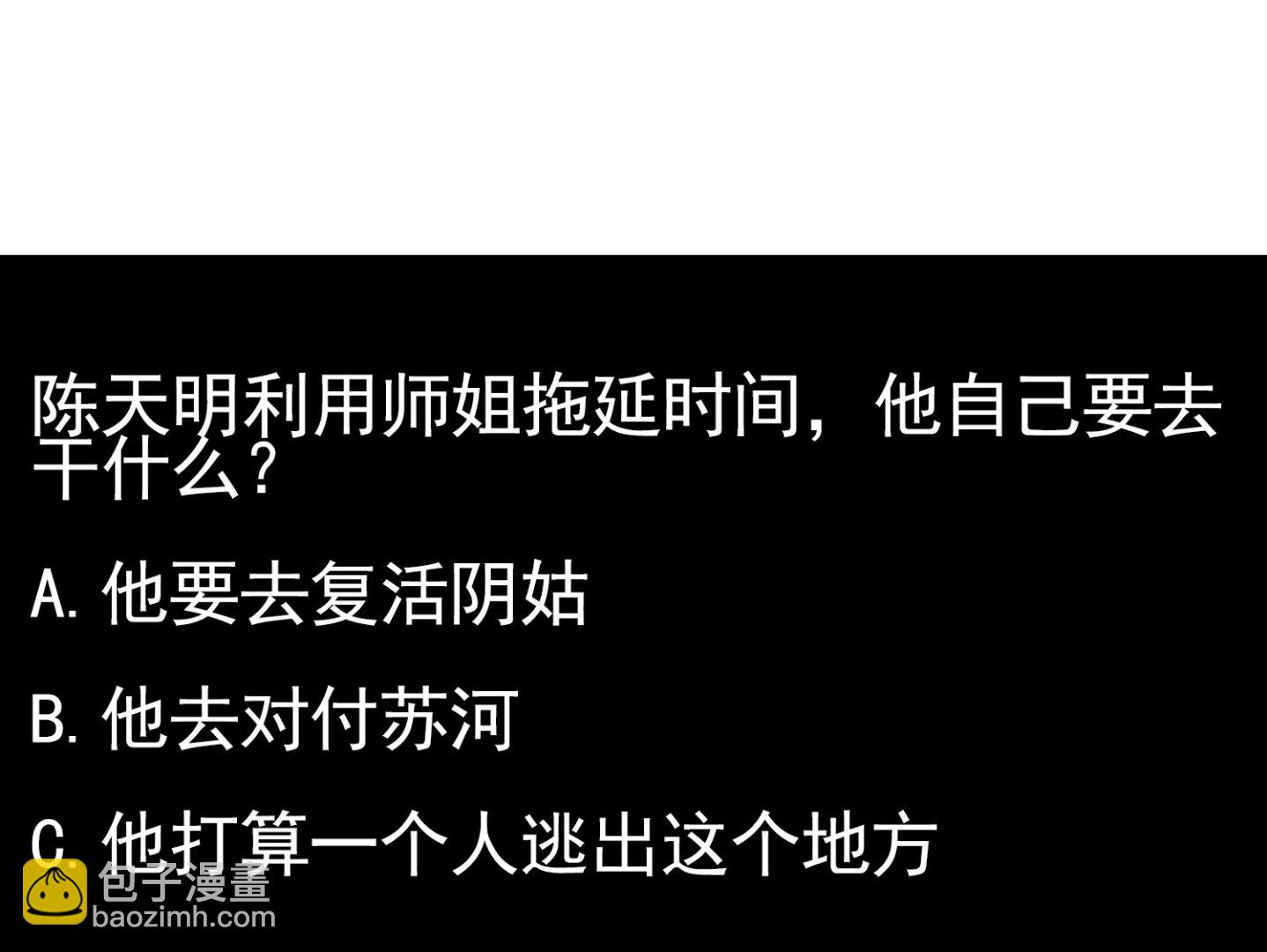 第77话 你去拦住师兄46