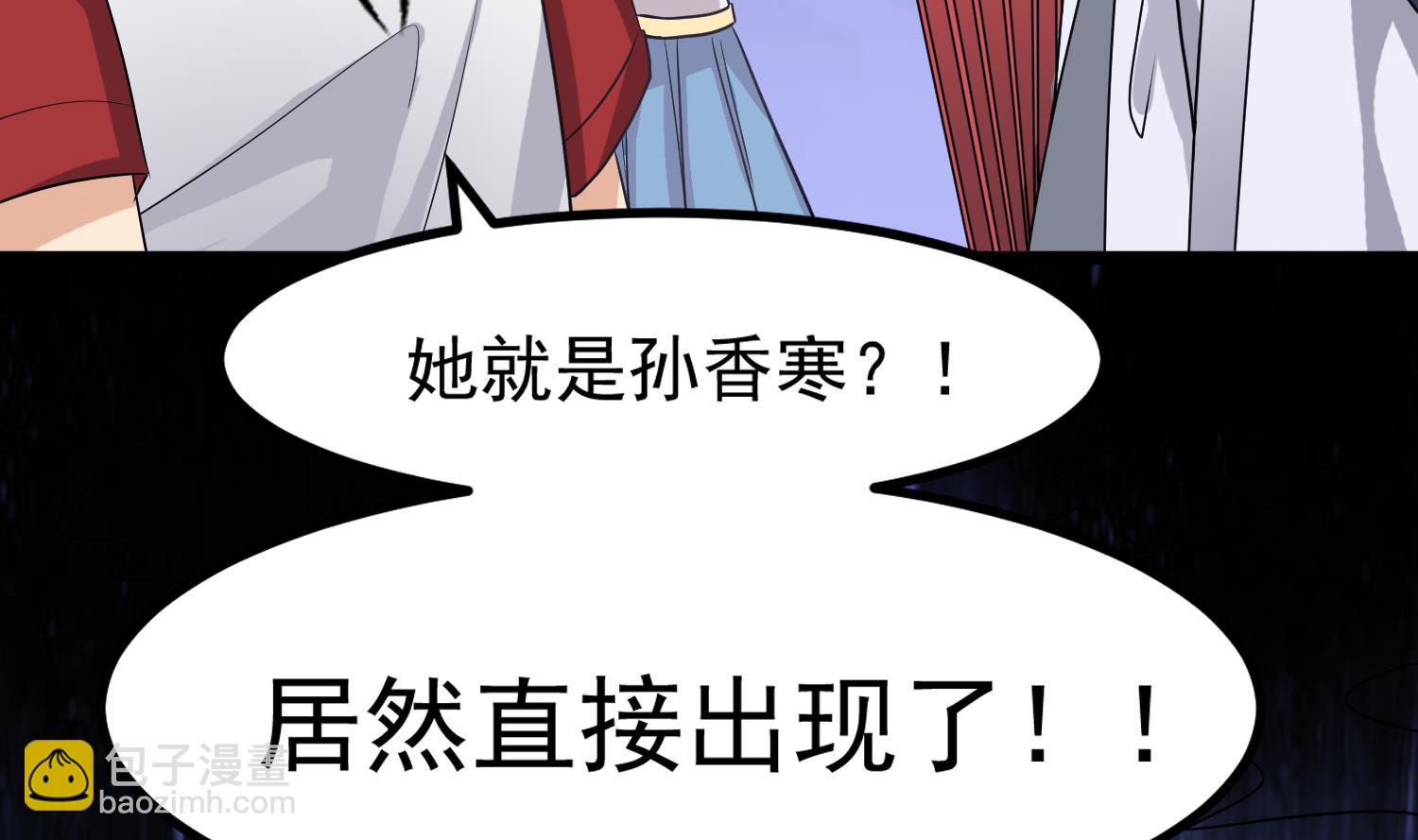 第81话 孙香寒现身9