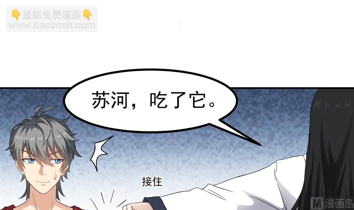 第83话 苏河，你吃了它23