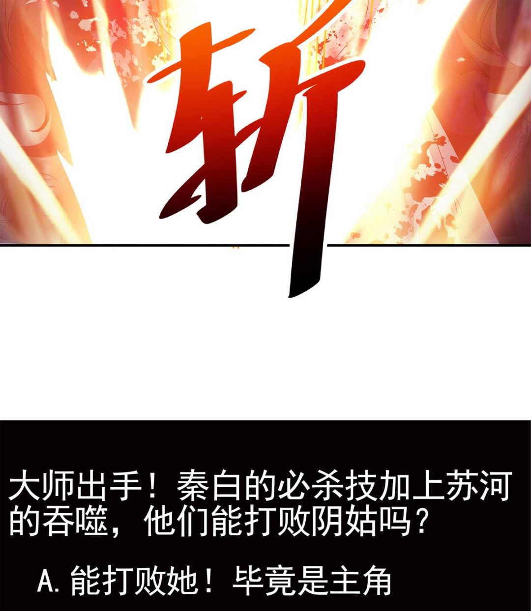 第83话 苏河，你吃了它59