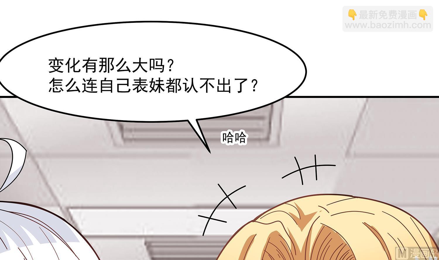 第85话 表妹长大了？！29