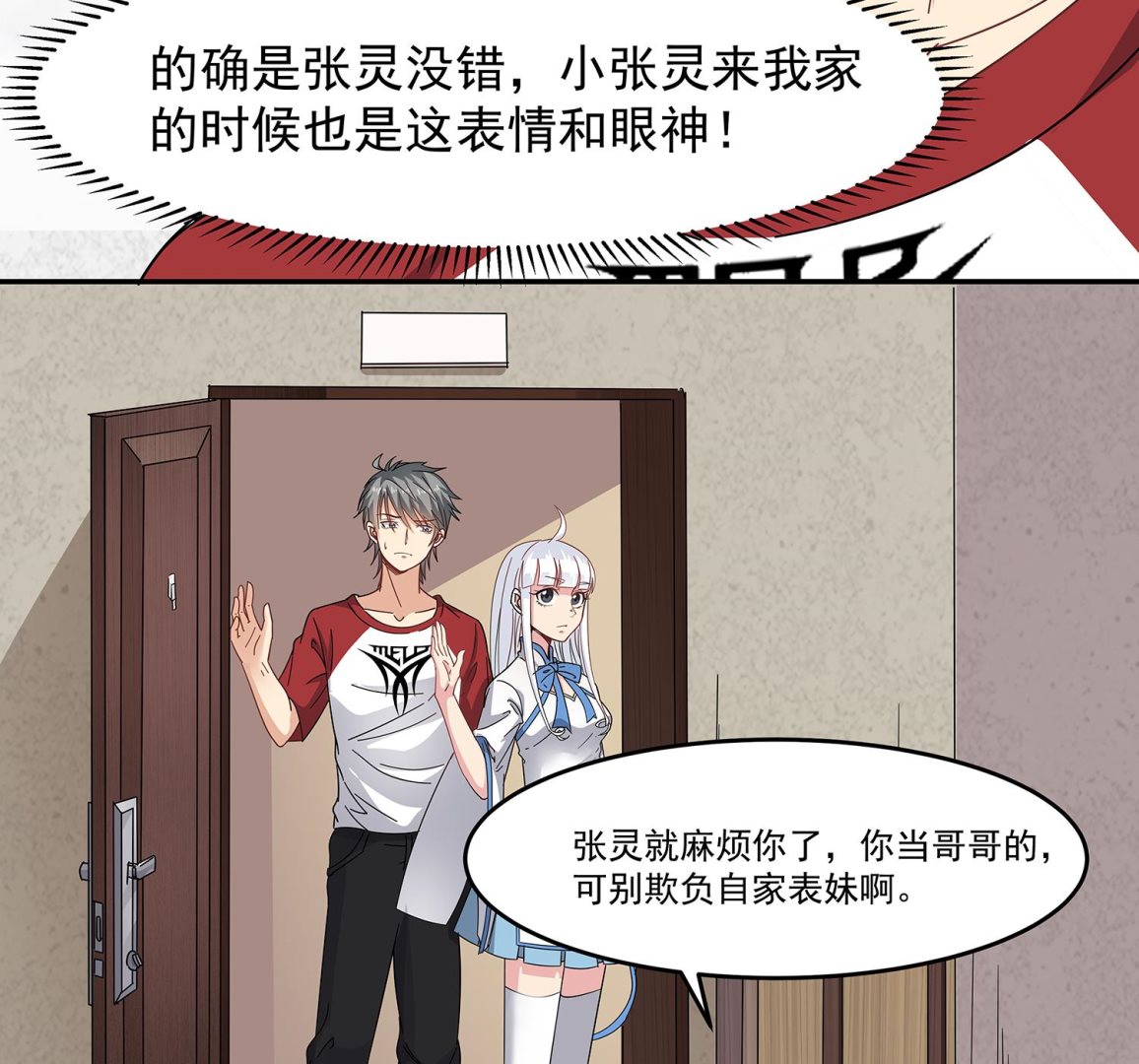 第85话 表妹长大了？！36