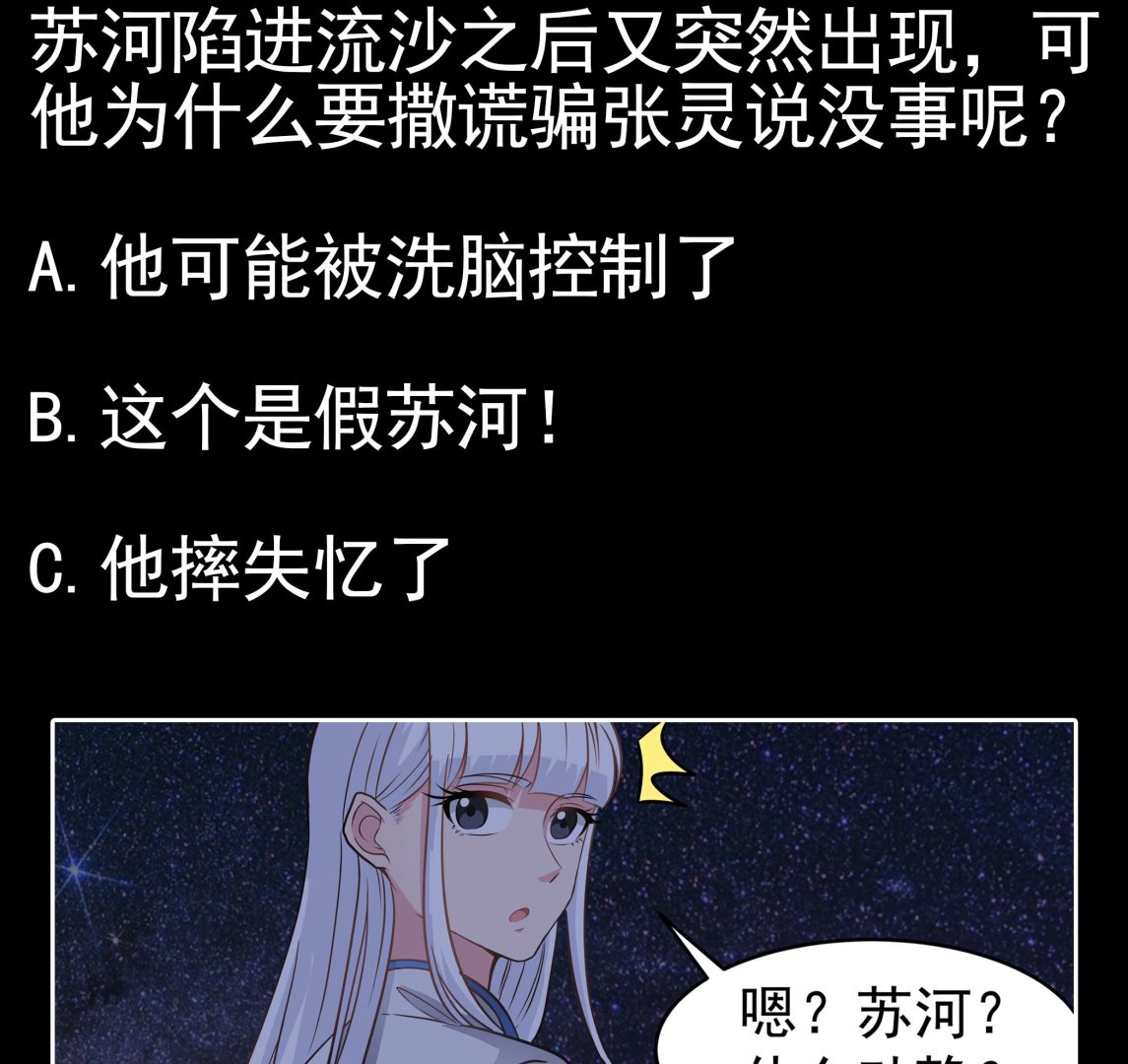 第90话 天煞诡命65