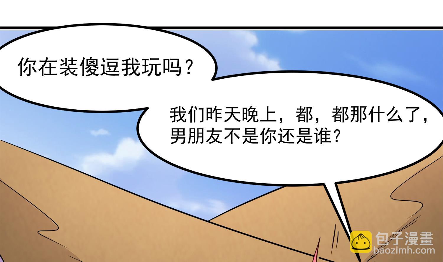 第91话 陈圆圆的男朋友36