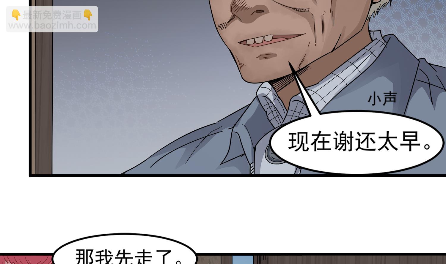 第97话 诡异的纸人19