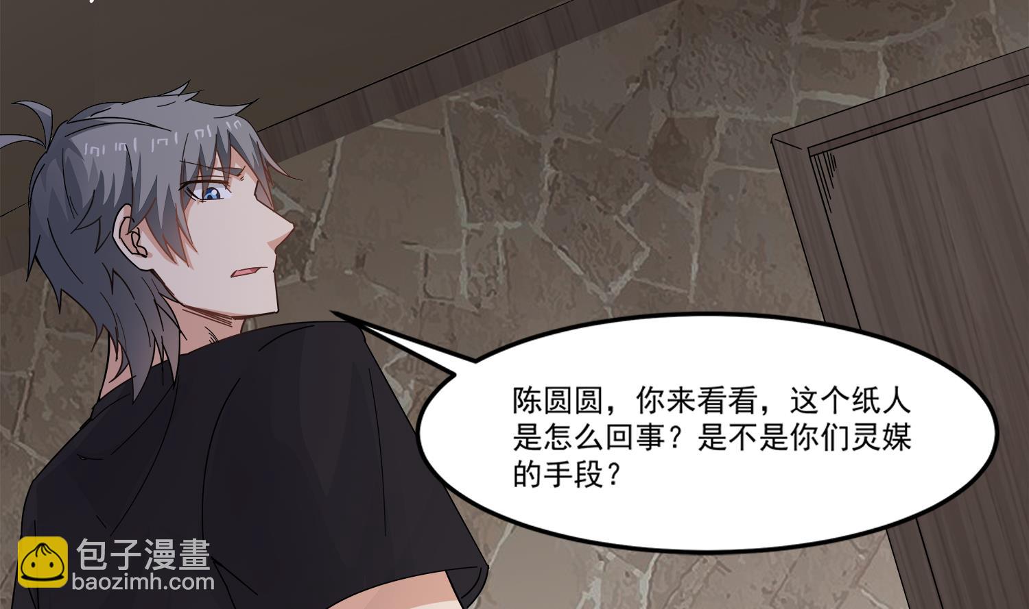 第97话 诡异的纸人21