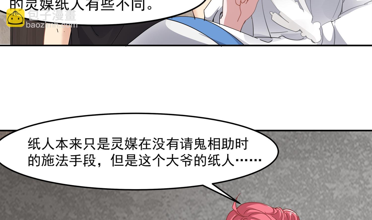 第97话 诡异的纸人27
