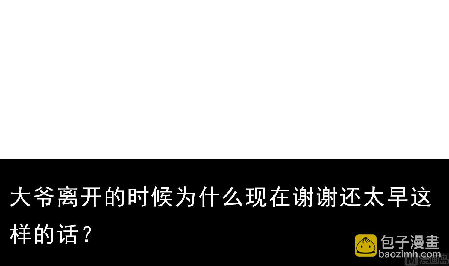 第97话 诡异的纸人47