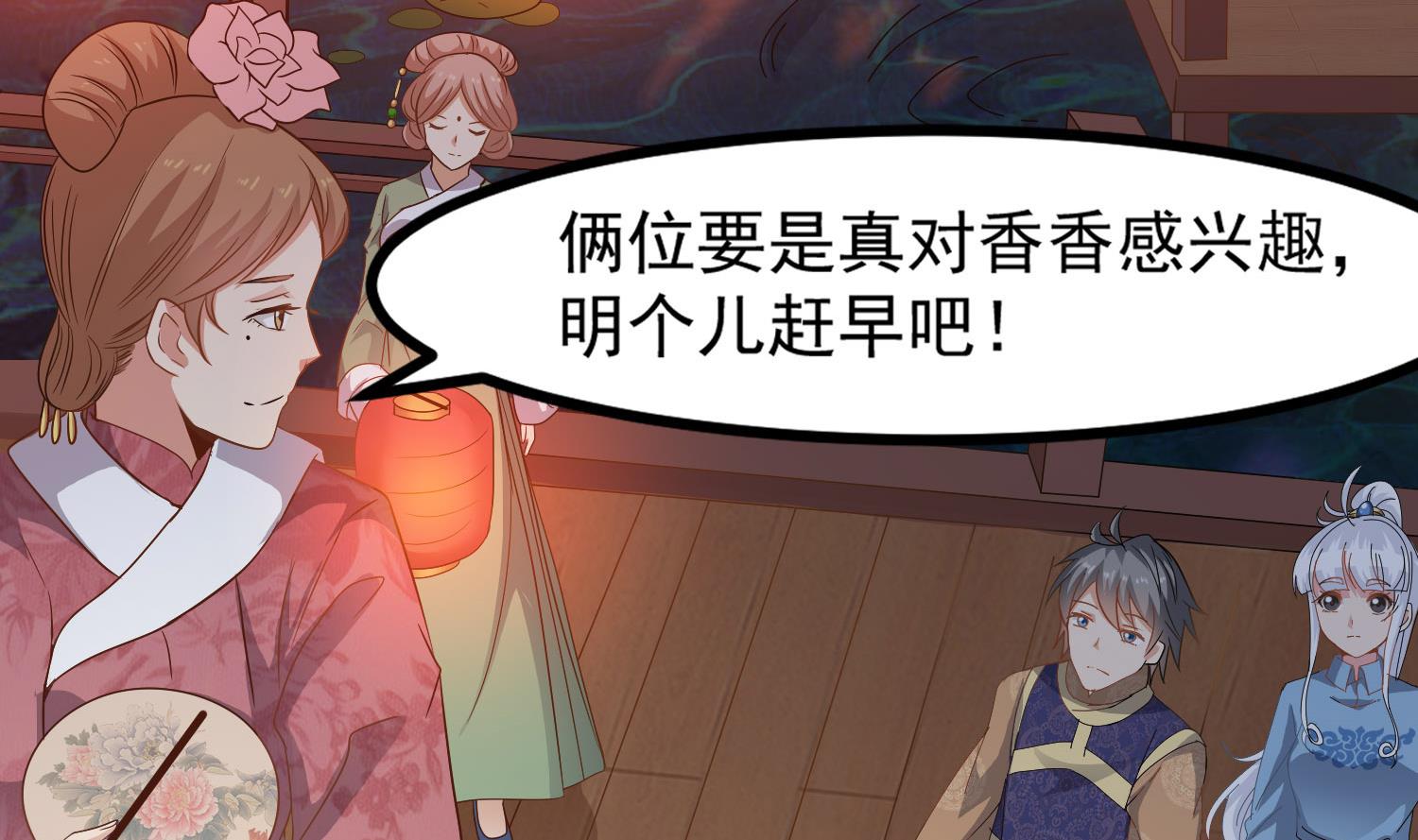 第116话 飘香馆36