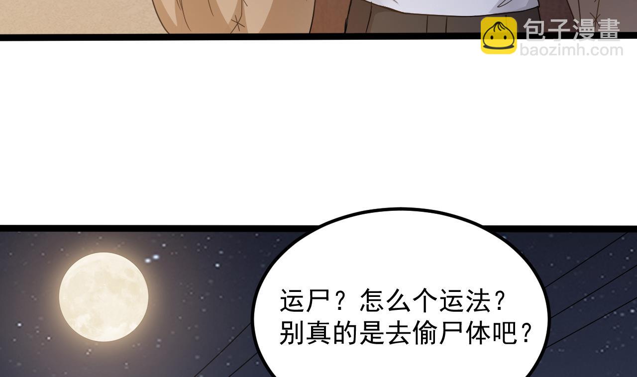 第131话 搬运尸体16