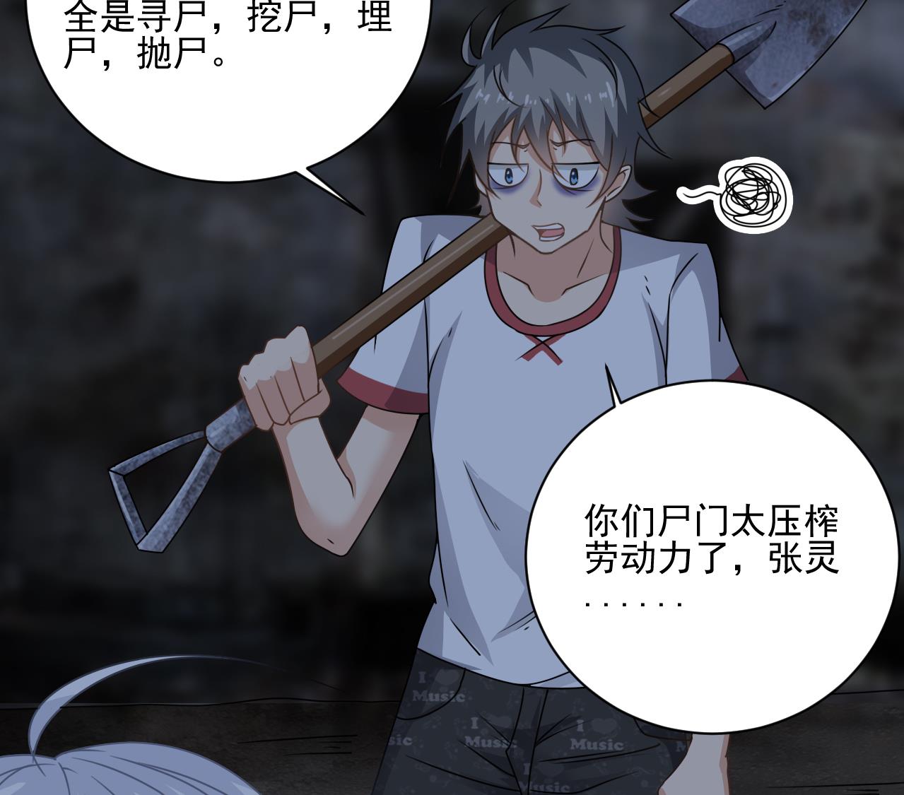 第135话 半夜挖尸28