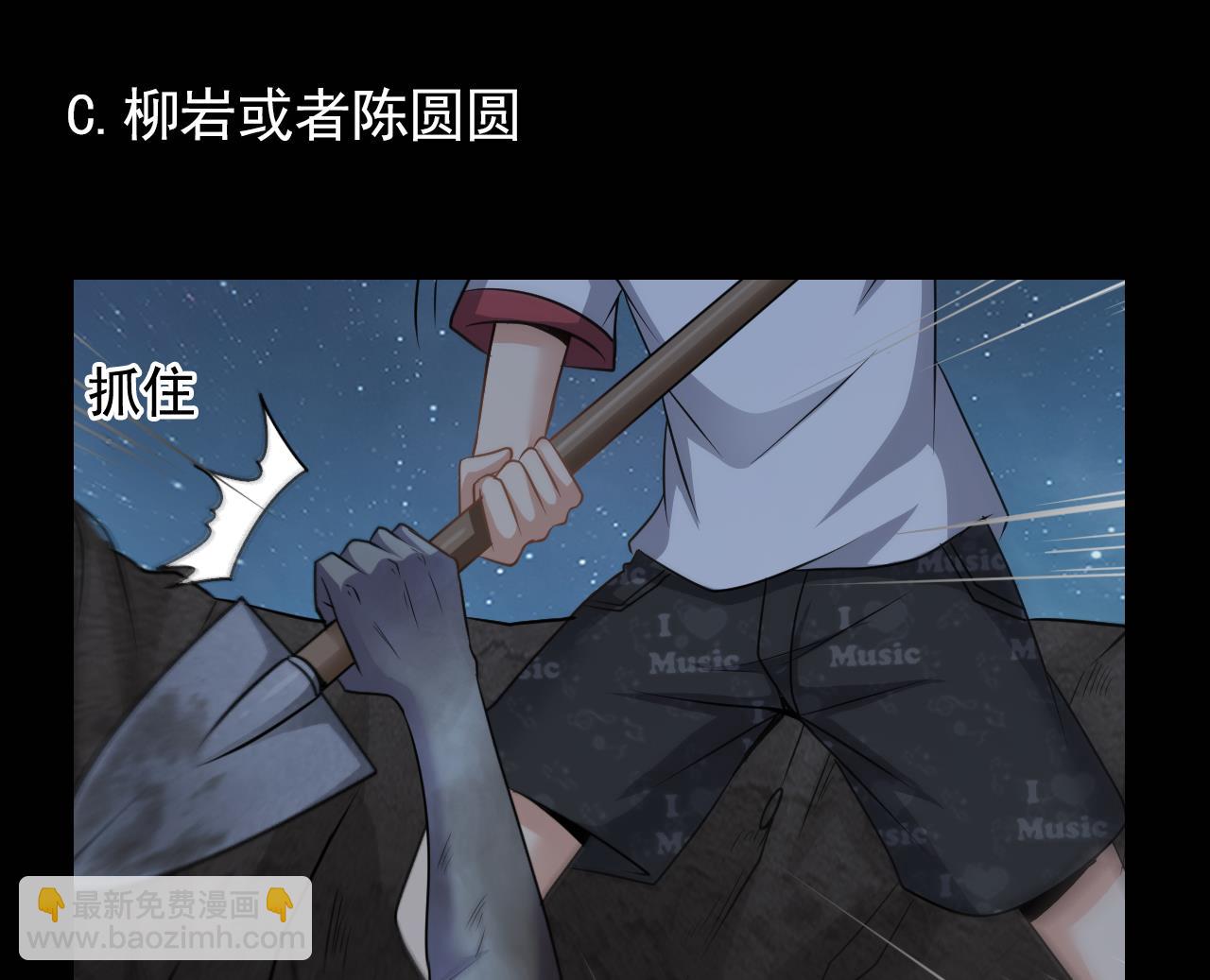 第135话 半夜挖尸46