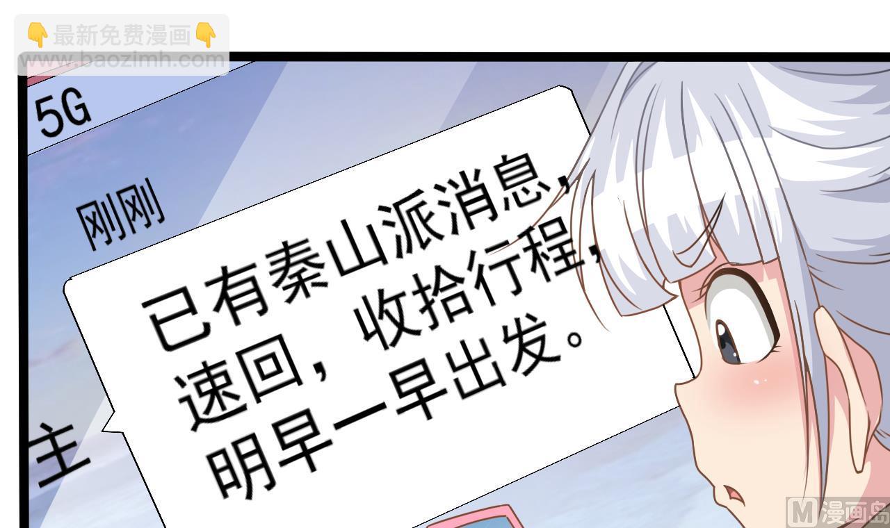 第136话 集体出差？23