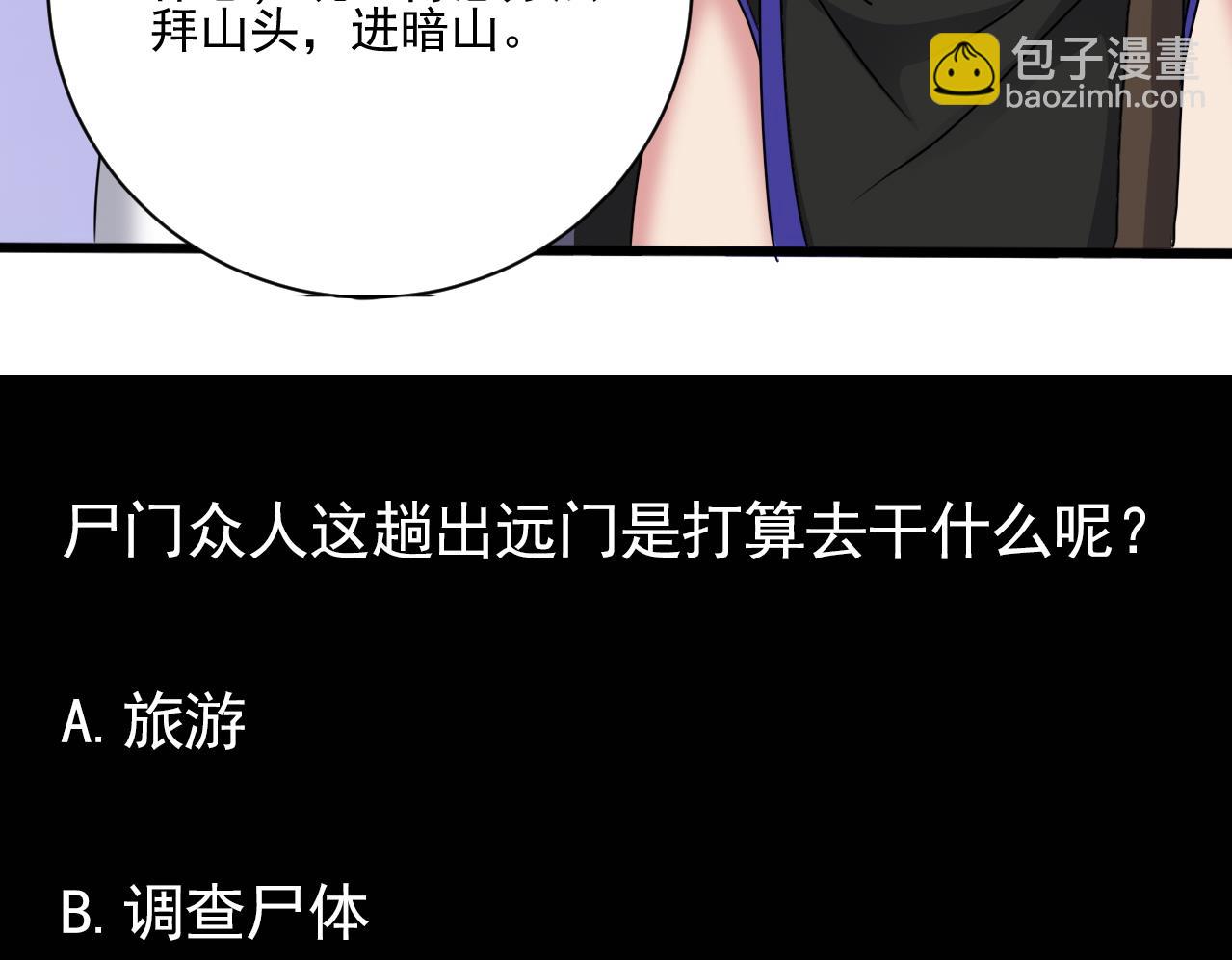 第136话 集体出差？45