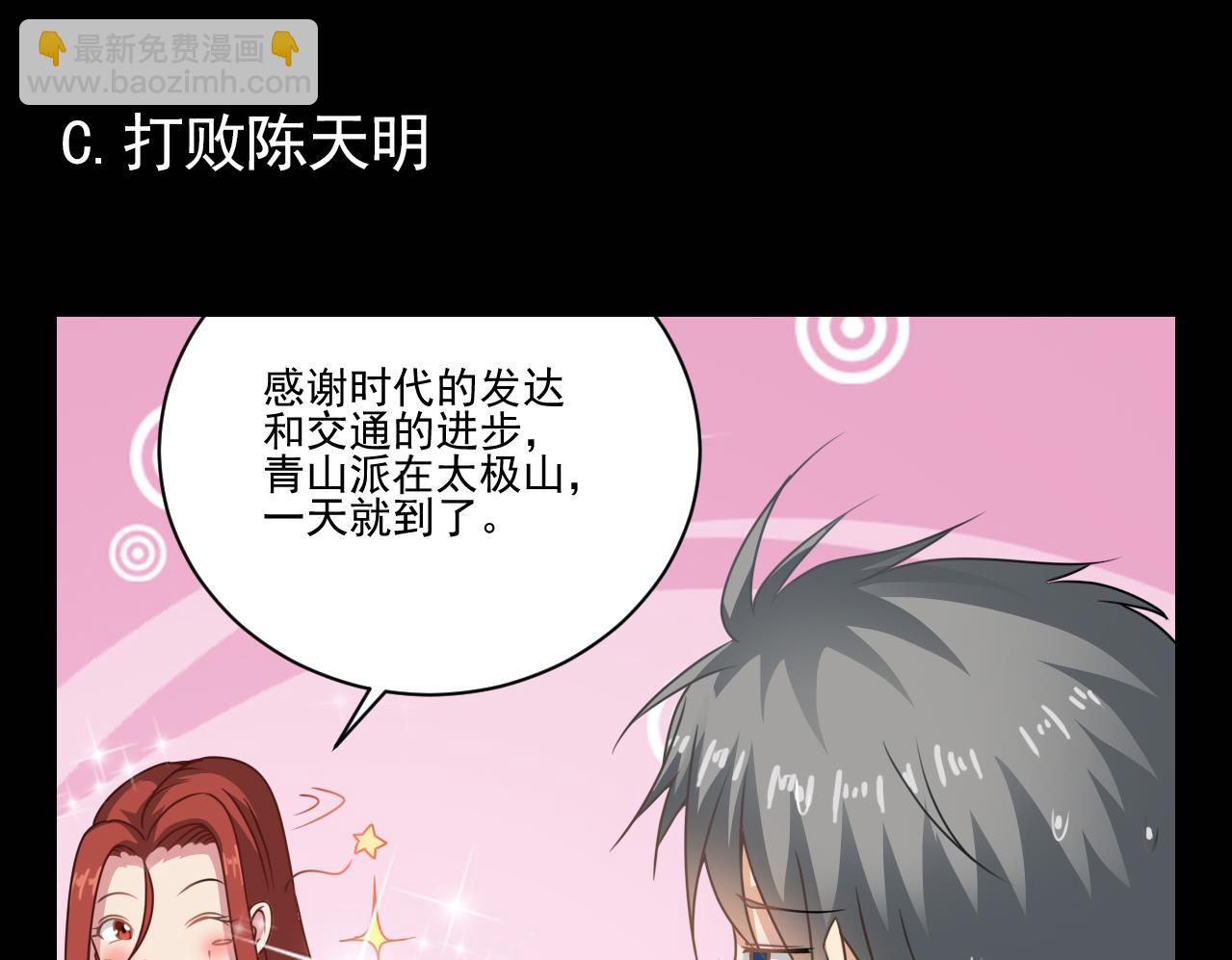 第136话 集体出差？46