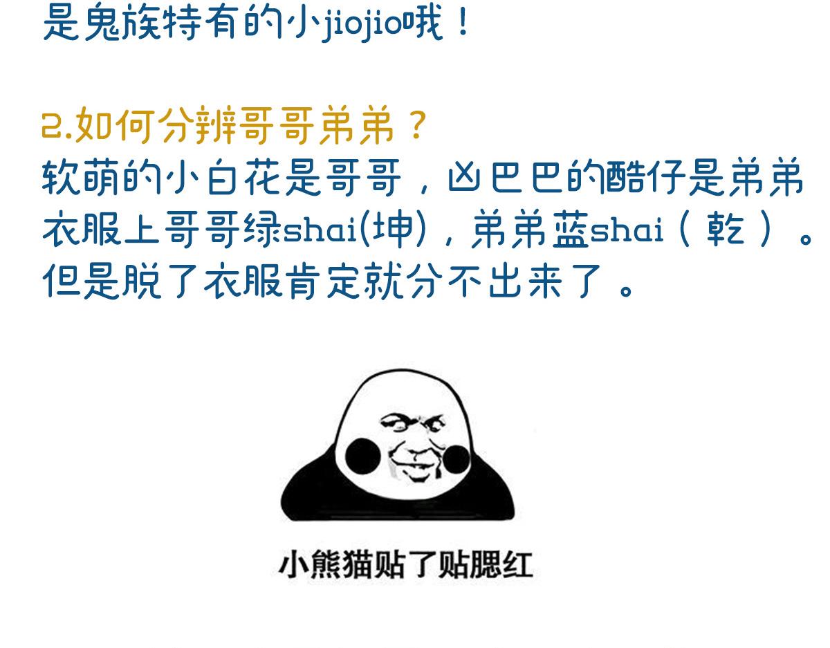 29 鬼族双子129