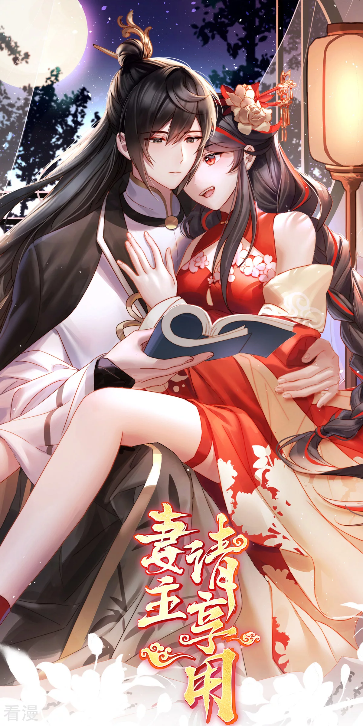 第54话 谈婚论嫁0