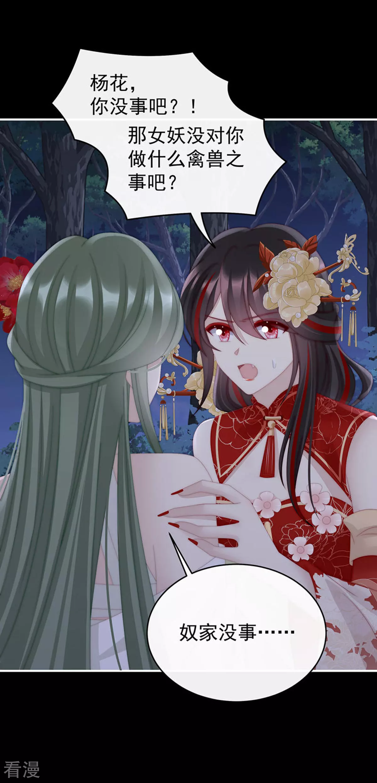 第77话 妖族的领地39